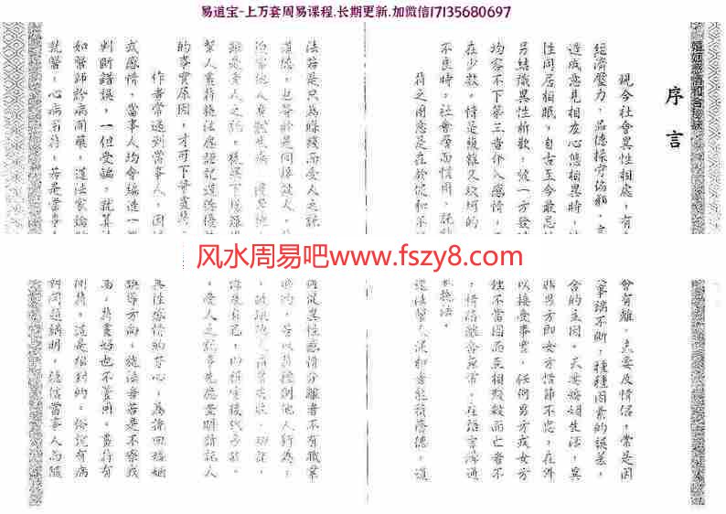 林吉成-婚姻感情和合秘诀pdf百度云网盘资源下载(图3)