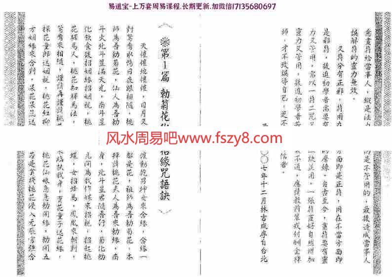 林吉成-婚姻感情和合秘诀pdf百度云网盘资源下载(图4)