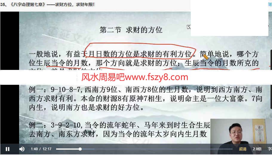 丹延老师数字神断命理79集录像百度云课程