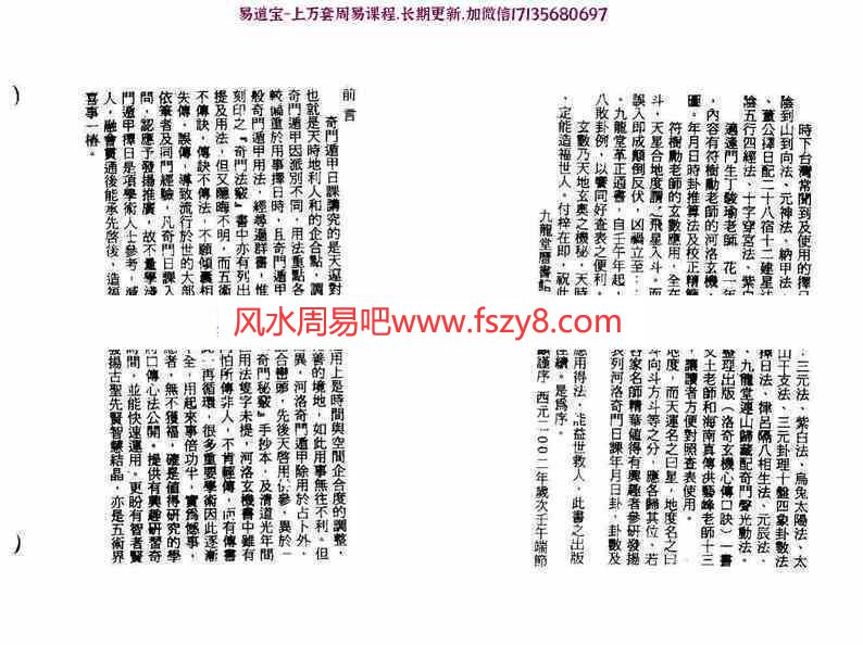 河洛玄机心传口诀pdf丁骏瑜著205页百度网盘下载(图1)