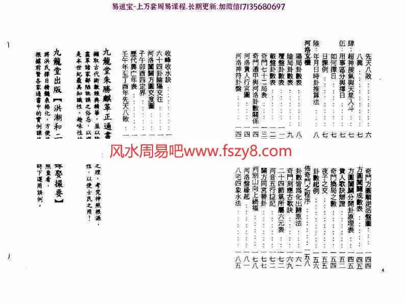 河洛玄机心传口诀pdf丁骏瑜著205页百度网盘下载(图3)