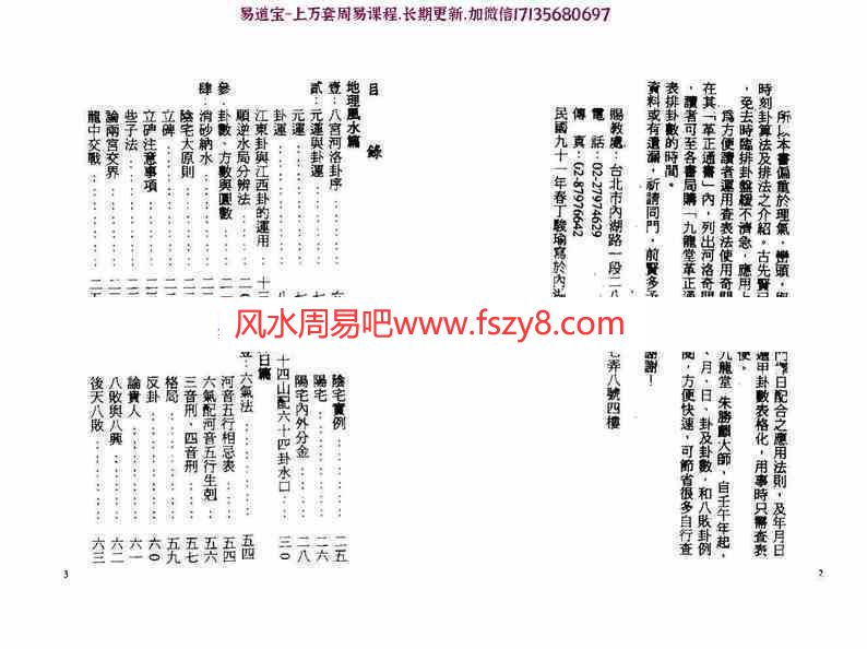 河洛玄机心传口诀pdf丁骏瑜著205页百度网盘下载(图2)