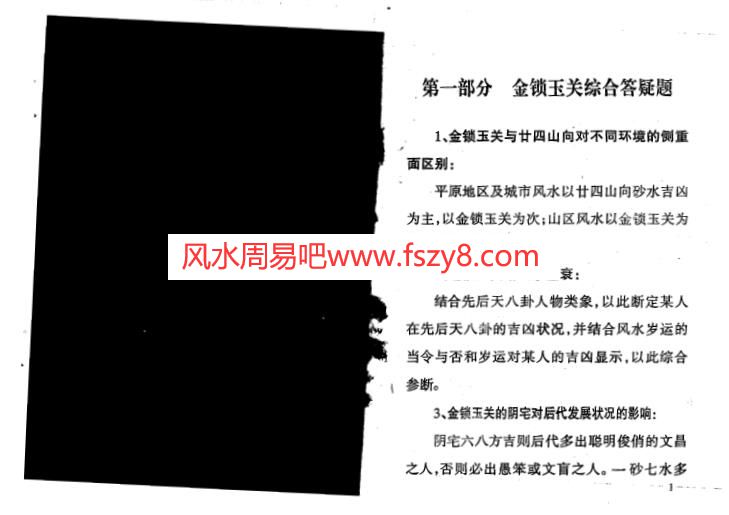 蒋昌霖-金锁玉关高级函授班辅导资料43页PDF电子书43页 蒋昌霖金锁玉关高级函授班辅导资料43页书(图2)