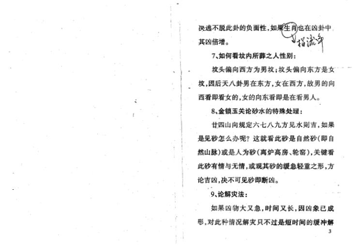 蒋昌霖-金锁玉关高级函授班辅导资料43页PDF电子书43页 蒋昌霖金锁玉关高级函授班辅导资料43页书(图4)