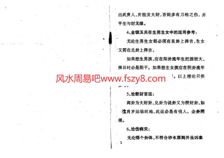 蒋昌霖-金锁玉关高级函授班辅导资料43页PDF电子书43页 蒋昌霖金锁玉关高级函授班辅导资料43页书(图3)