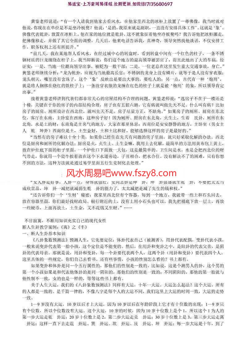 黄鉴老师说道黄鉴梅花象数疗法资料pdf百度网盘电子版资源下载(图1)