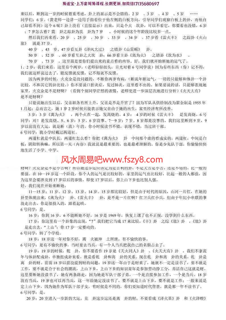 黄鉴老师说道黄鉴梅花象数疗法资料pdf百度网盘电子版资源下载(图6)