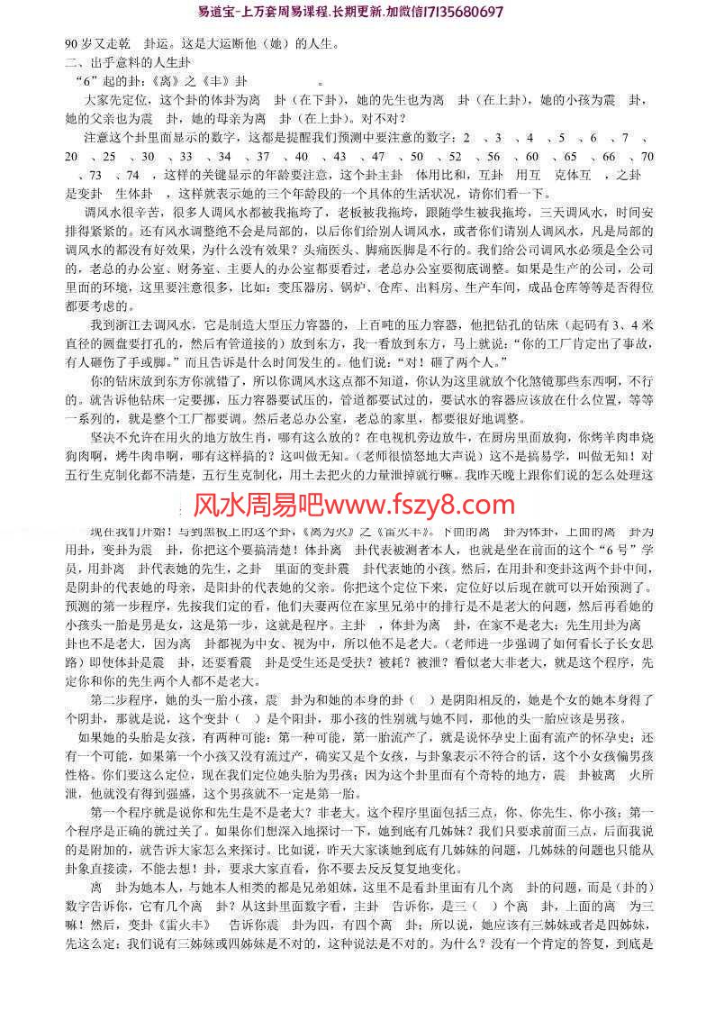 黄鉴老师说道黄鉴梅花象数疗法资料pdf百度网盘电子版资源下载(图2)