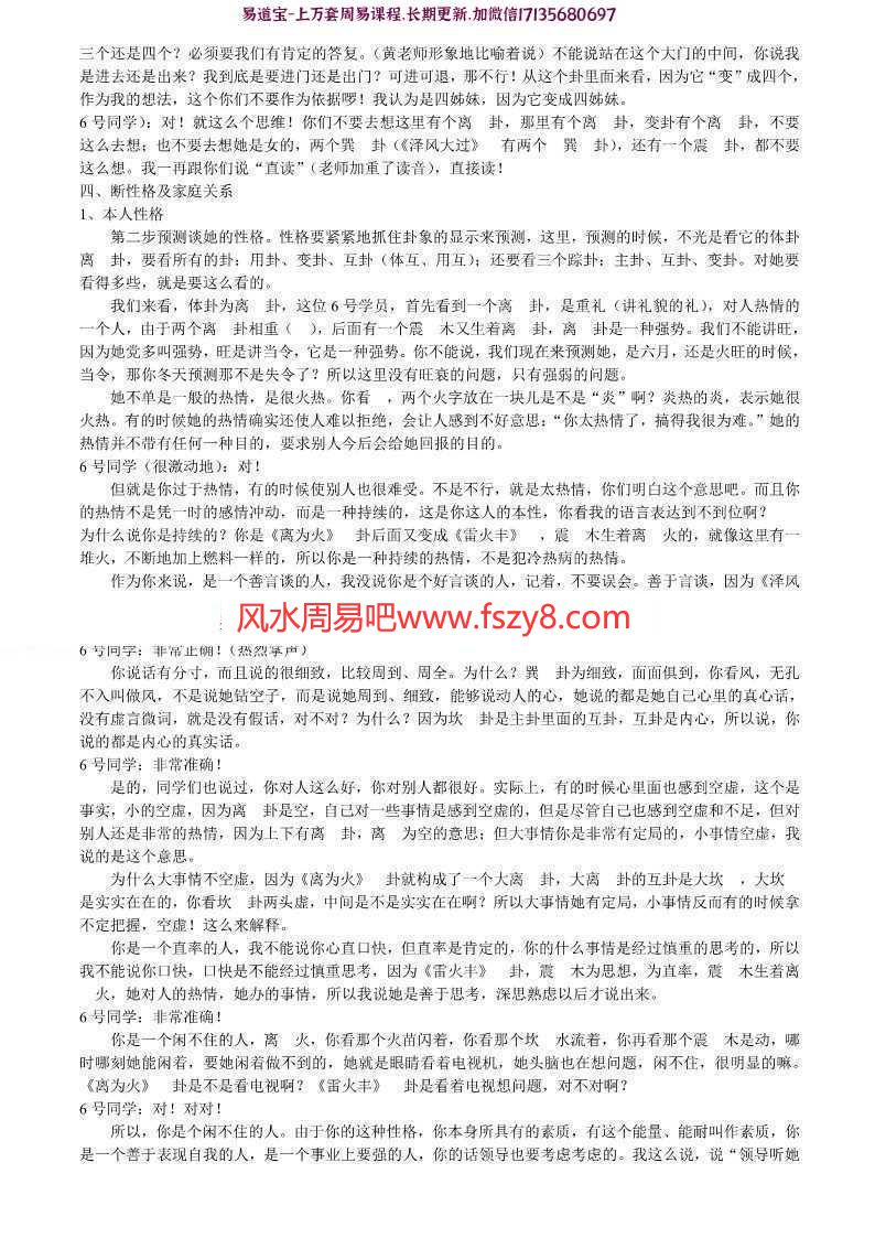 黄鉴老师说道黄鉴梅花象数疗法资料pdf百度网盘电子版资源下载(图3)