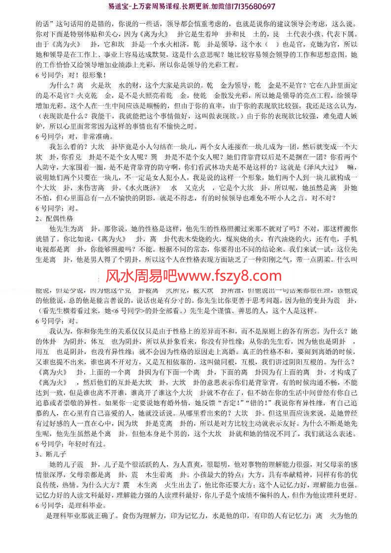 黄鉴老师说道黄鉴梅花象数疗法资料pdf百度网盘电子版资源下载(图4)