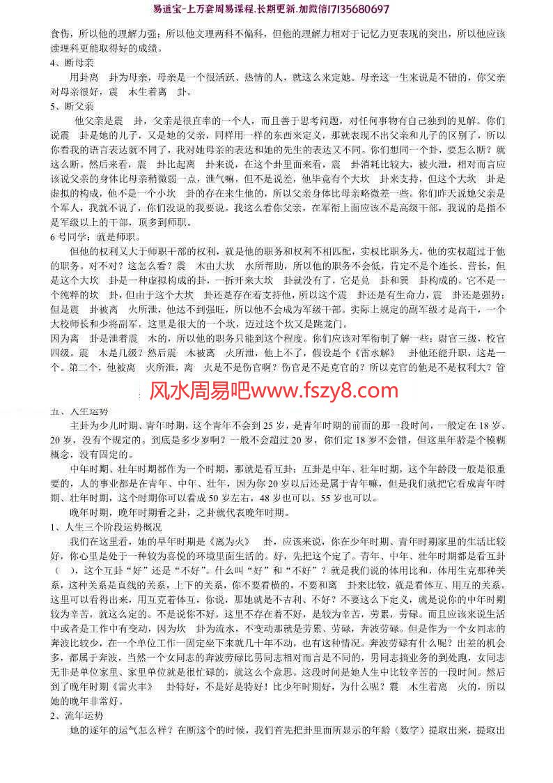 黄鉴老师说道黄鉴梅花象数疗法资料pdf百度网盘电子版资源下载(图5)