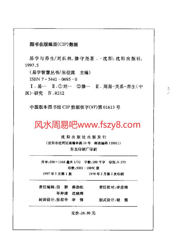 易学与养生-沈阳出版社PDF电子书300页 易学与养生沈阳出版社书(图3)