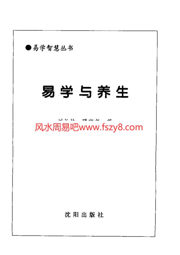 易学与养生-沈阳出版社PDF电子书300页 易学与养生沈阳出版社书(图2)