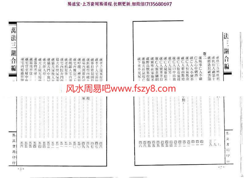 云石道人石居道人万法三镇合编电子版PDF263页 云石道人万法三镇合编灵符秘笈电子书百度网盘下载(图3)