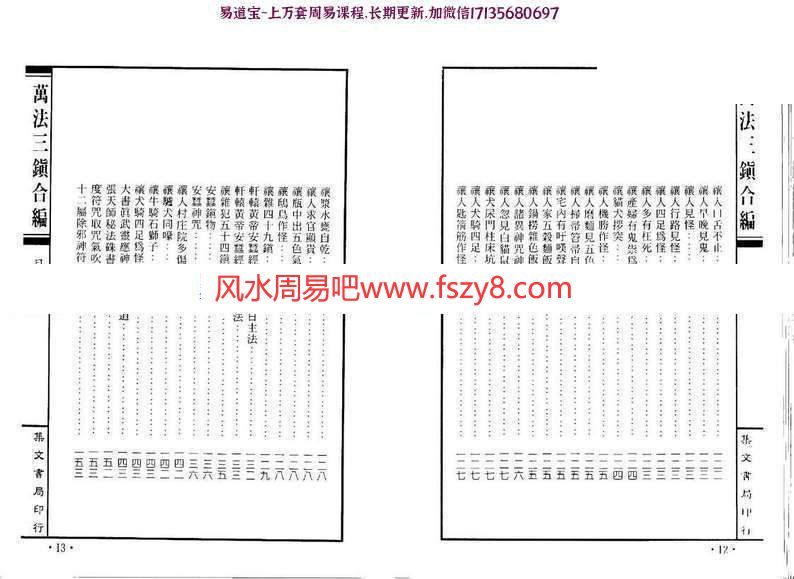 云石道人石居道人万法三镇合编电子版PDF263页 云石道人万法三镇合编灵符秘笈电子书百度网盘下载(图8)