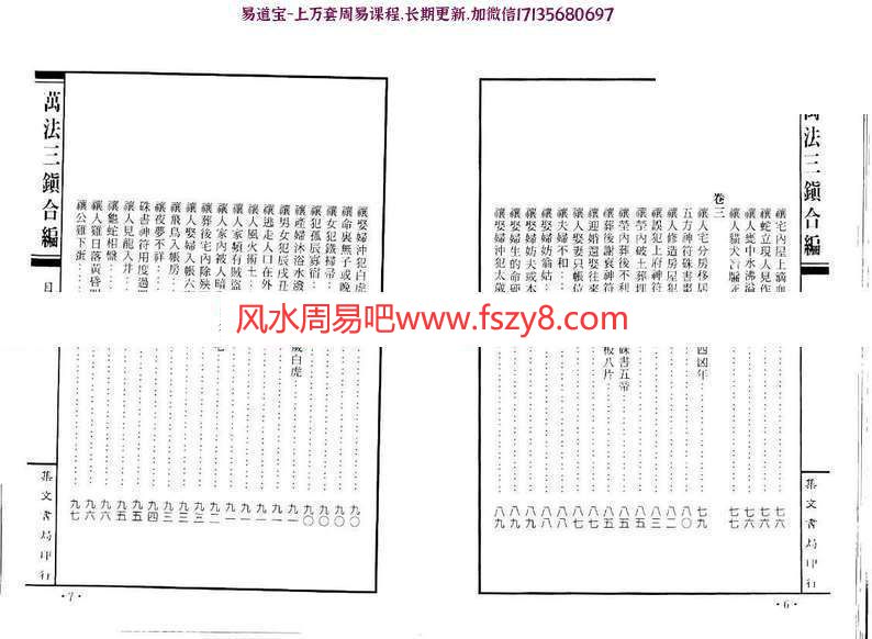 云石道人石居道人万法三镇合编电子版PDF263页 云石道人万法三镇合编灵符秘笈电子书百度网盘下载(图5)