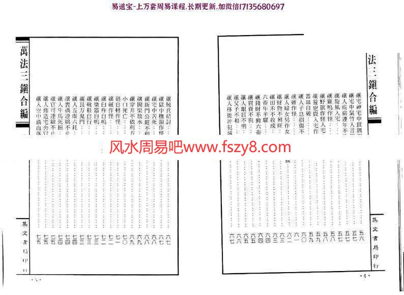 云石道人石居道人万法三镇合编电子版PDF263页 云石道人万法三镇合编灵符秘笈电子书百度网盘下载(图4)