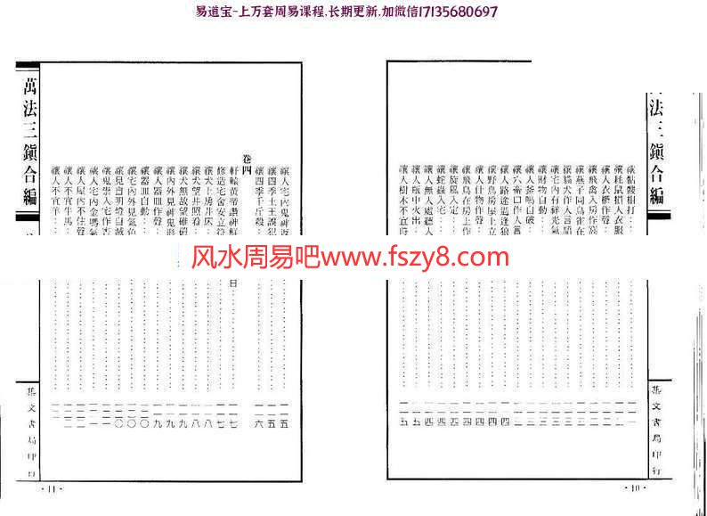 云石道人石居道人万法三镇合编电子版PDF263页 云石道人万法三镇合编灵符秘笈电子书百度网盘下载(图7)