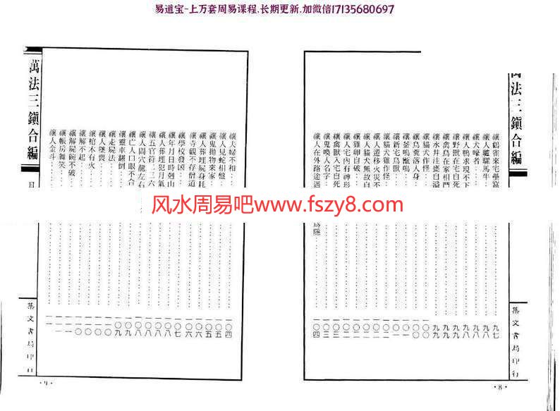 云石道人石居道人万法三镇合编电子版PDF263页 云石道人万法三镇合编灵符秘笈电子书百度网盘下载(图6)