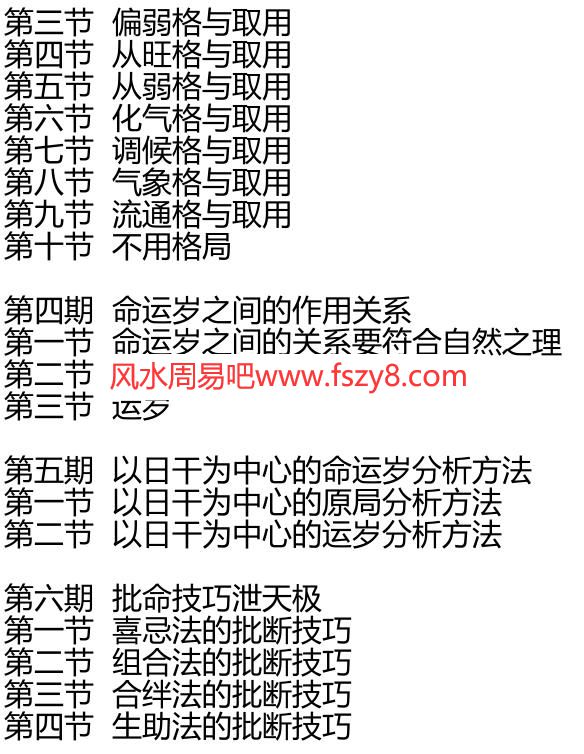 黄勇智八字命理学大纲版PDF电子书168页 黄勇智八字命理学大纲版书(图3)