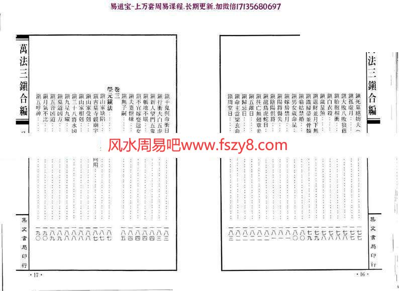 云石道人石居道人万法三镇合编电子版PDF263页 云石道人万法三镇合编灵符秘笈电子书百度网盘下载(图10)