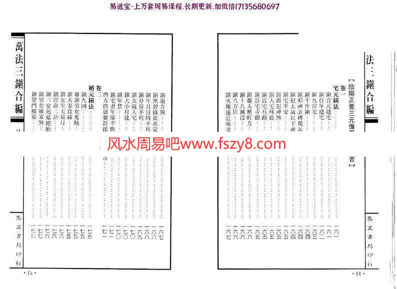 云石道人石居道人万法三镇合编电子版PDF263页 云石道人万法三镇合编灵符秘笈电子书百度网盘下载(图9)