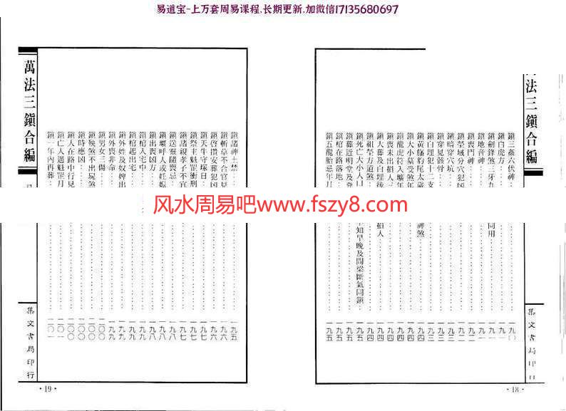 云石道人石居道人万法三镇合编电子版PDF263页 云石道人万法三镇合编灵符秘笈电子书百度网盘下载(图11)