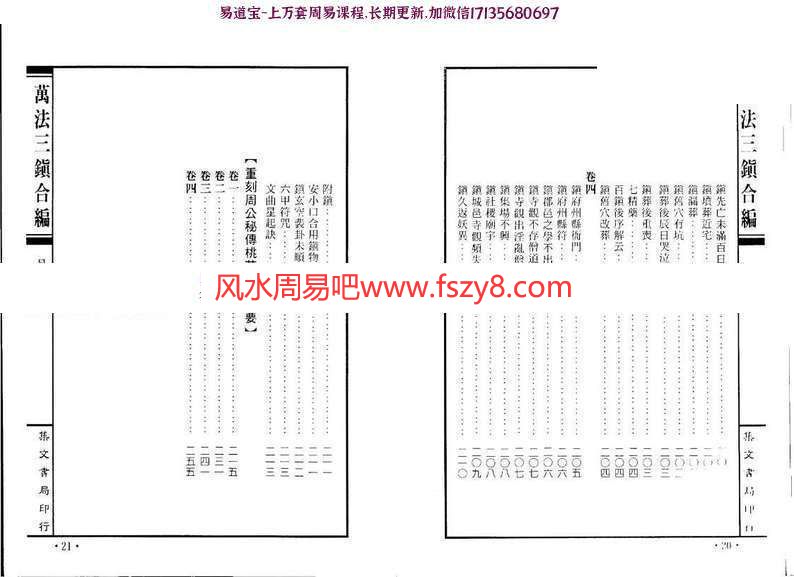 云石道人石居道人万法三镇合编电子版PDF263页 云石道人万法三镇合编灵符秘笈电子书百度网盘下载(图12)