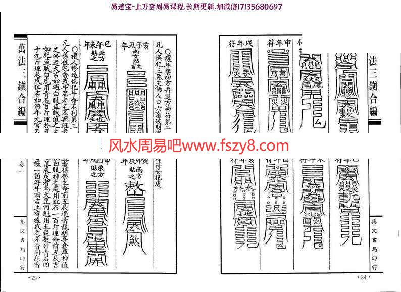 云石道人石居道人万法三镇合编电子版PDF263页 云石道人万法三镇合编灵符秘笈电子书百度网盘下载(图14)