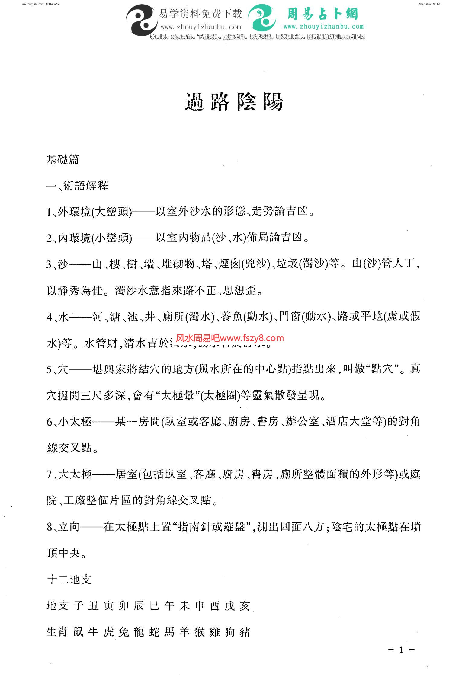 成汝善金锁玉关过路阴阳山东烟台高级班讲义成汝善主讲PDF电子书53页 成汝善金锁玉关过路阴阳山东烟台高级班讲义成汝善主讲书(图2)