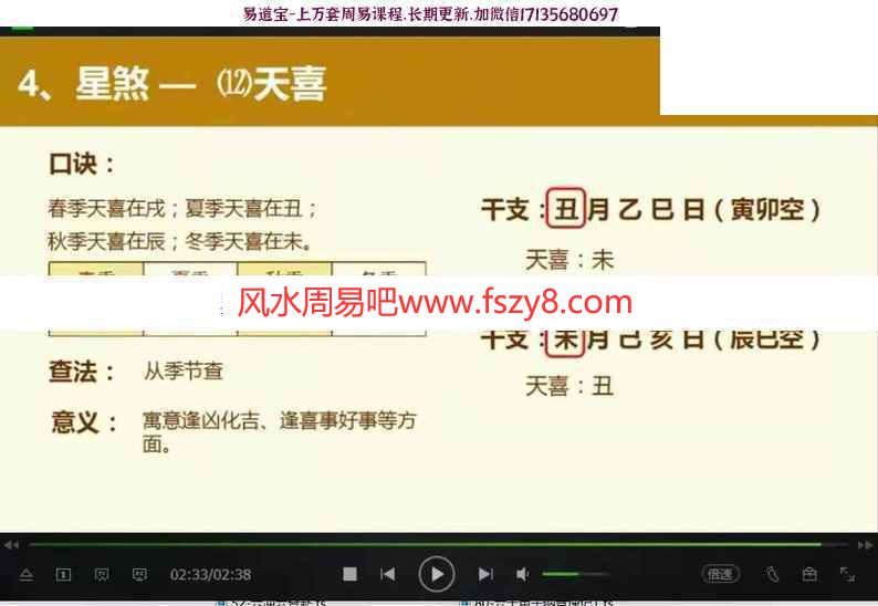 朱辰彬古筮学习资料百度网盘下载 朱辰彬老师古筮真诠六爻真传84集视频非朱辰彬讲解(图3)