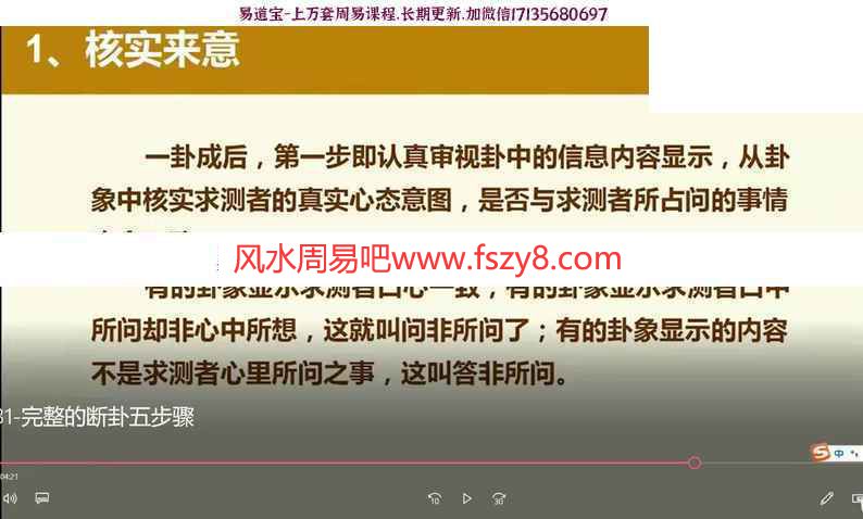 朱辰彬古筮学习资料百度网盘下载 朱辰彬老师古筮真诠六爻真传84集视频非朱辰彬讲解(图7)