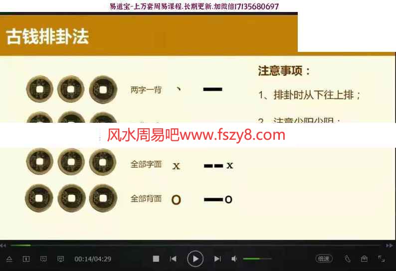 朱辰彬古筮学习资料百度网盘下载 朱辰彬老师古筮真诠六爻真传84集视频非朱辰彬讲解(图8)