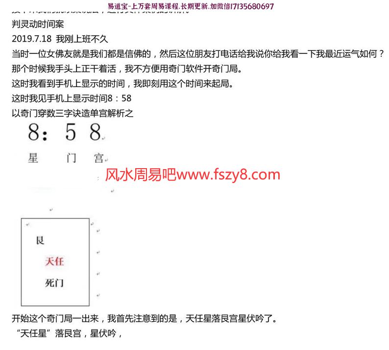 雷麒宗奇门穿数课程,2019年最新课程,有很多2019年案例(图7)