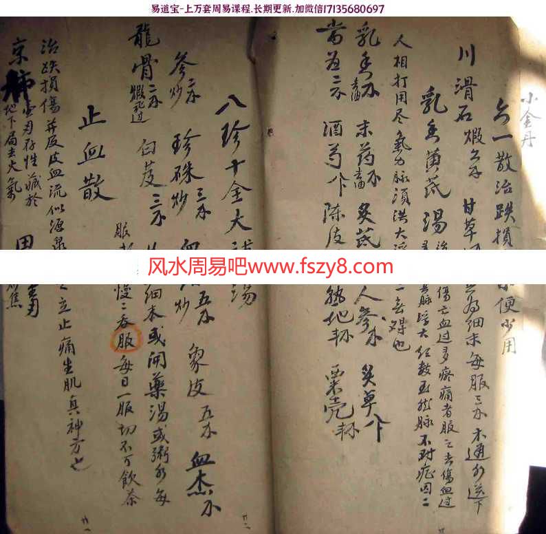 家传跌打医书药方手抄本电子版pdf43页 伤科药酒中医学习资料百度云下载(图3)