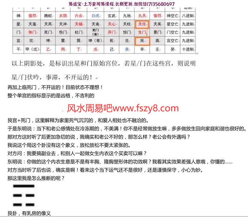 雷麒宗奇门穿数课程,2019年最新课程,有很多2019年案例(图8)