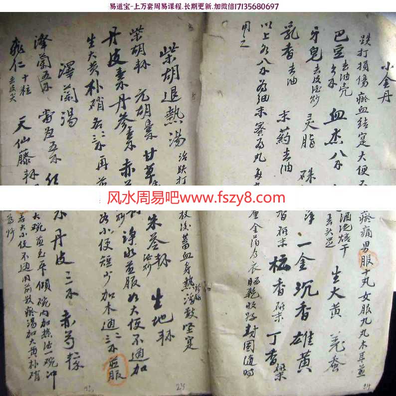 家传跌打医书药方手抄本电子版pdf43页 伤科药酒中医学习资料百度云下载(图2)