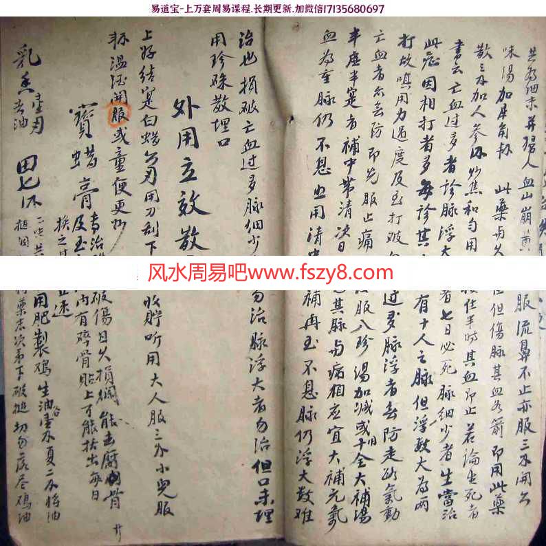 家传跌打医书药方手抄本电子版pdf43页 伤科药酒中医学习资料百度云下载(图4)