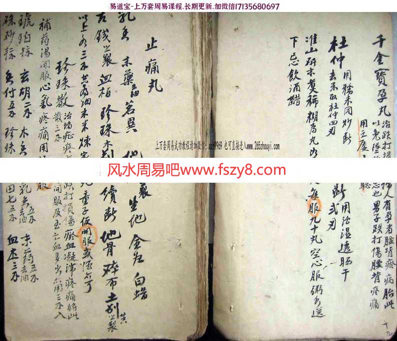 家传跌打医书药方手抄本电子版pdf43页 伤科药酒中医学习资料百度云下载(图6)