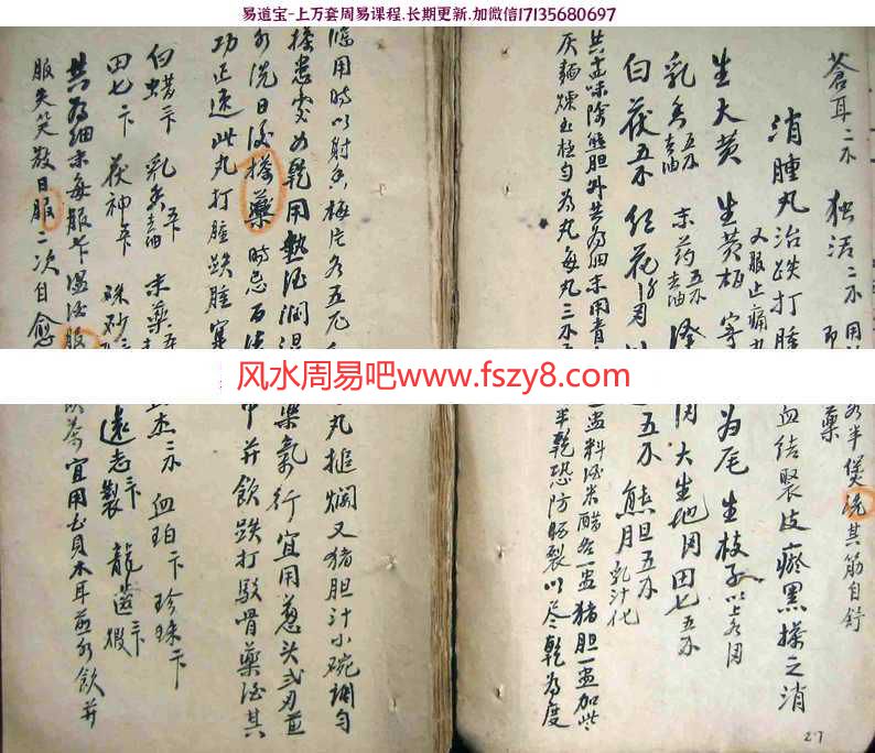 家传跌打医书药方手抄本电子版pdf43页 伤科药酒中医学习资料百度云下载(图8)