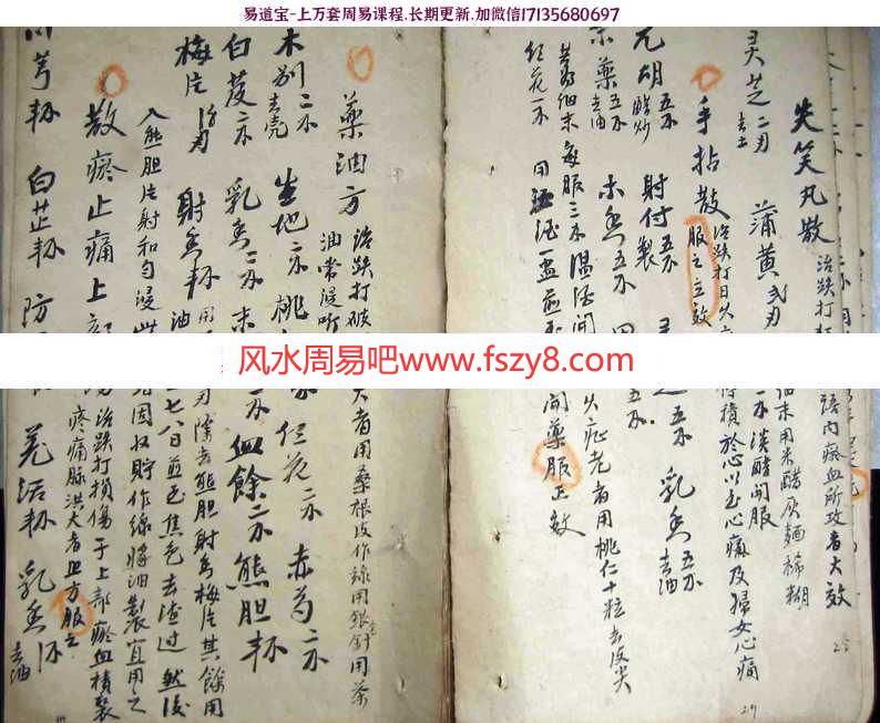 家传跌打医书药方手抄本电子版pdf43页 伤科药酒中医学习资料百度云下载(图9)