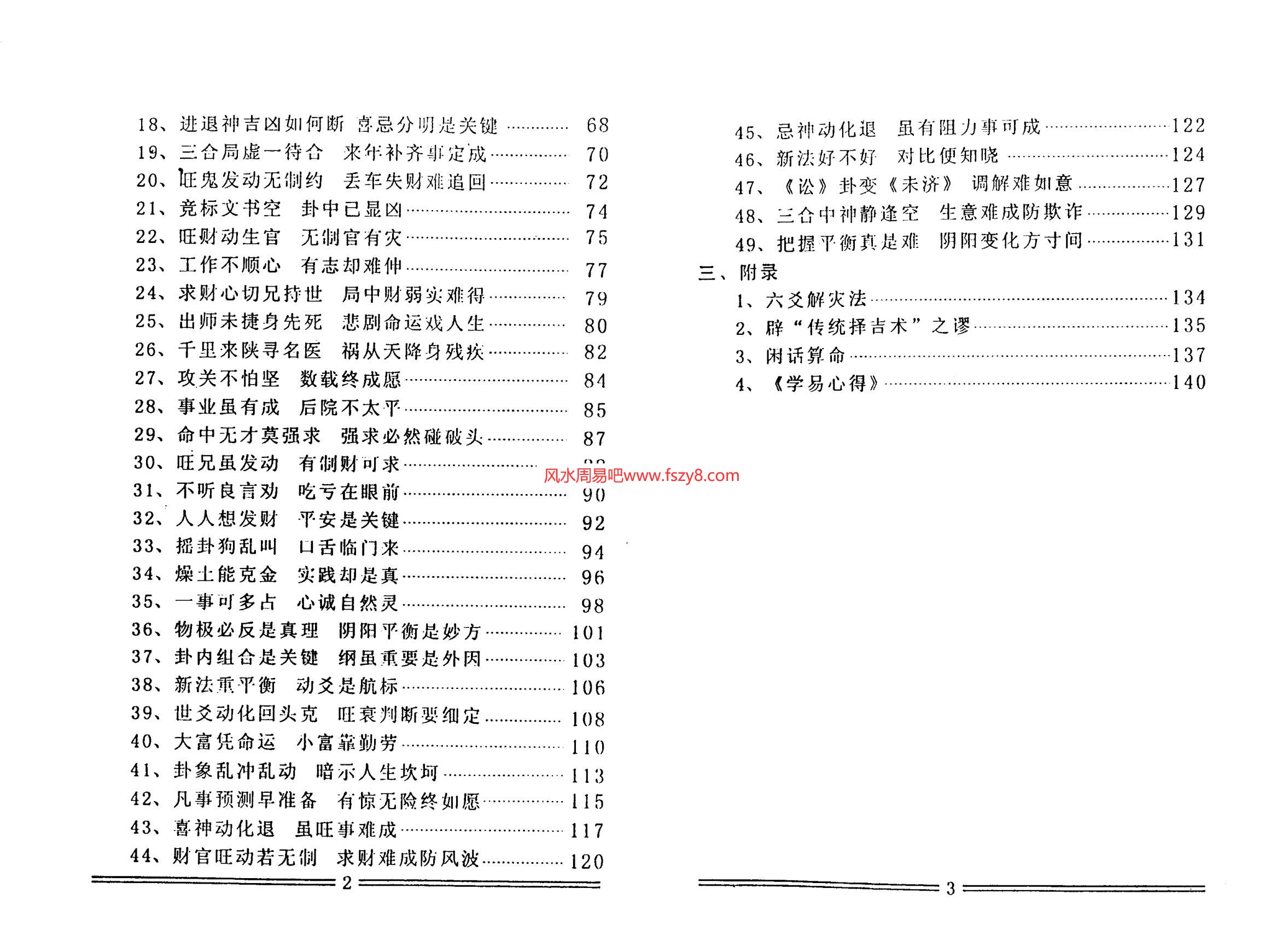 学习六爻资料下载