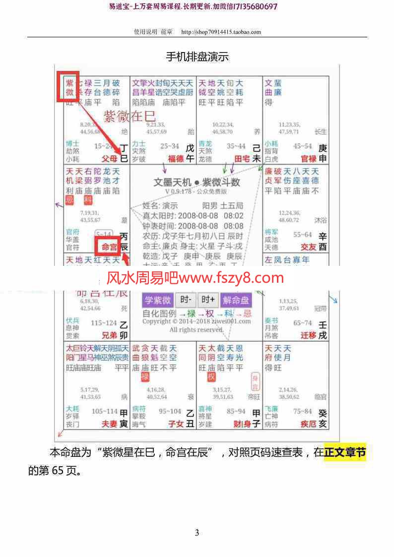 紫微斗数144种命盘格局图解使用指南pdf电子书148页 分析命盘格局图紫微斗数144种命盘格局图解使用指南电子书百度网盘下载(图2)