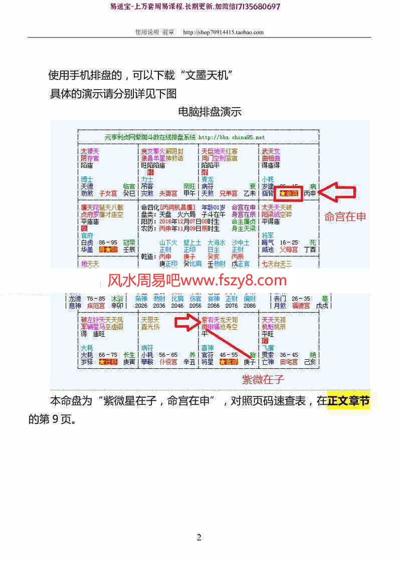 紫微斗数144种命盘格局图解使用指南pdf电子书148页 分析命盘格局图紫微斗数144种命盘格局图解使用指南电子书百度网盘下载(图1)