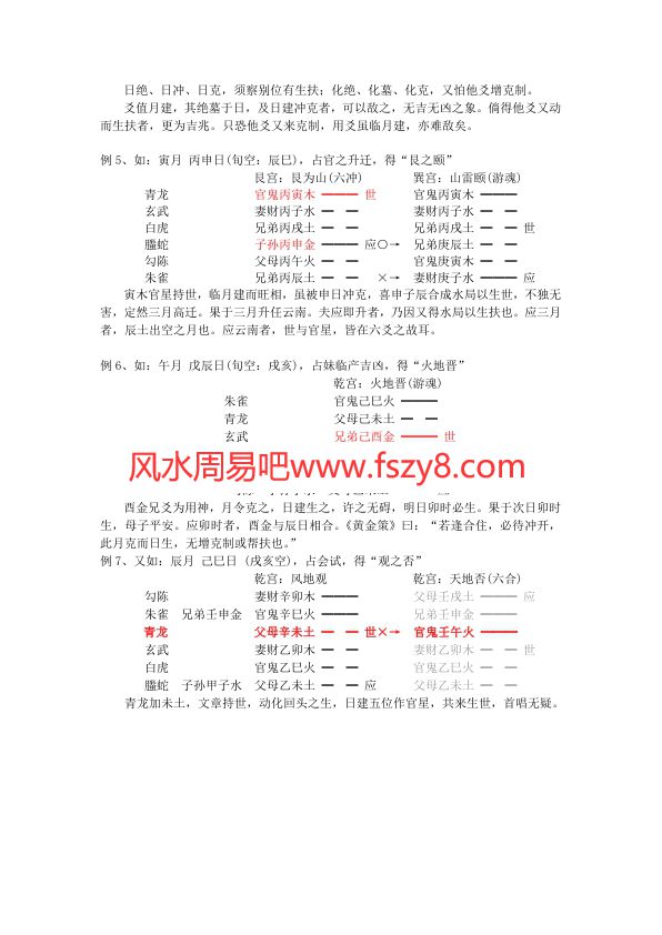 六爻排盘资料下载