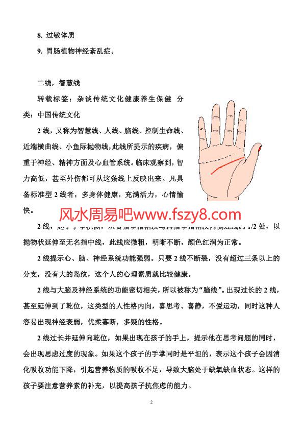 医学掌纹诊病密码PDF电子书21页 医学掌纹诊病密码书(图2)