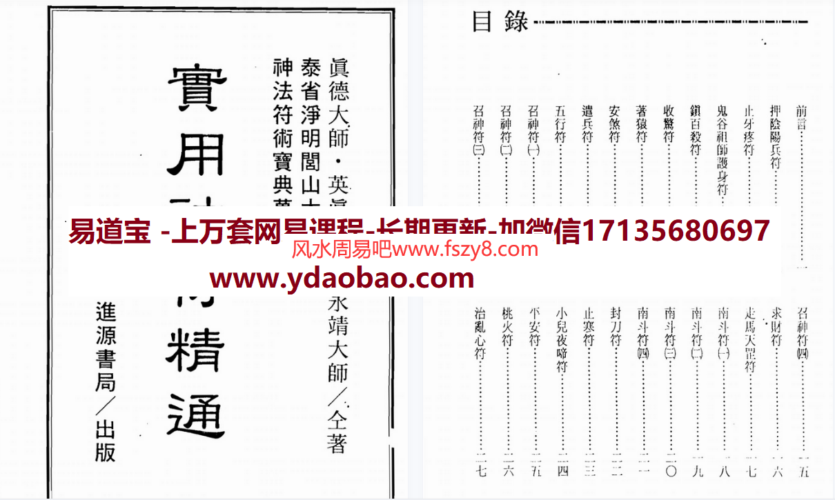 真德大师英真大师永靖大师实用神符精通电子书PDF351页 实用神符精通百度网盘下载(图1)