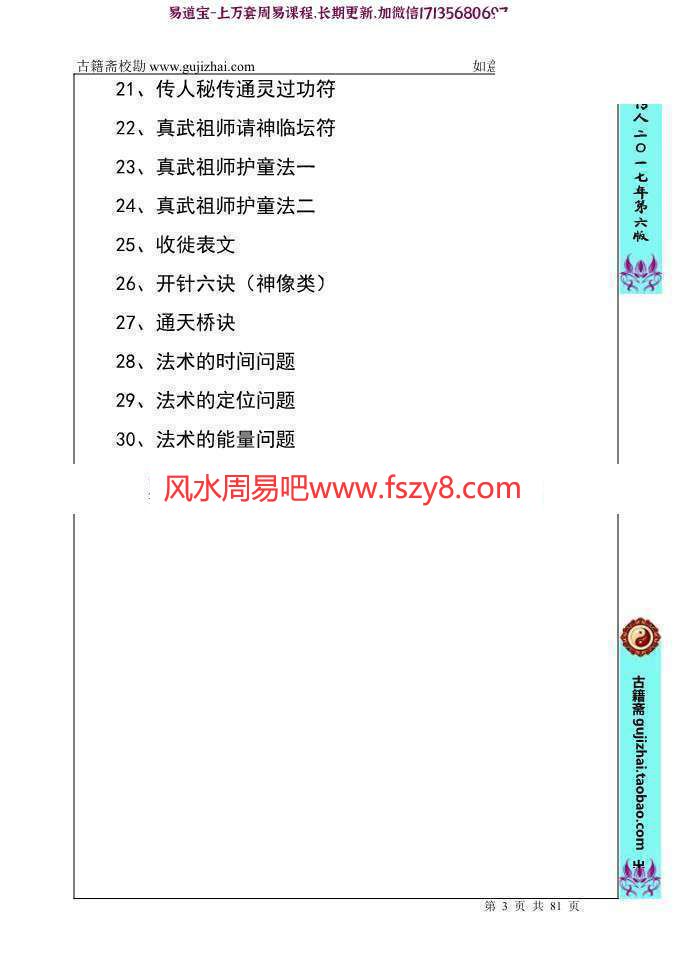 姚远如意令真武祖师传人班讲义PDF电子书81页 催财富贵兴家如意令真武祖师传人班讲义电子版百度网盘下载(图3)