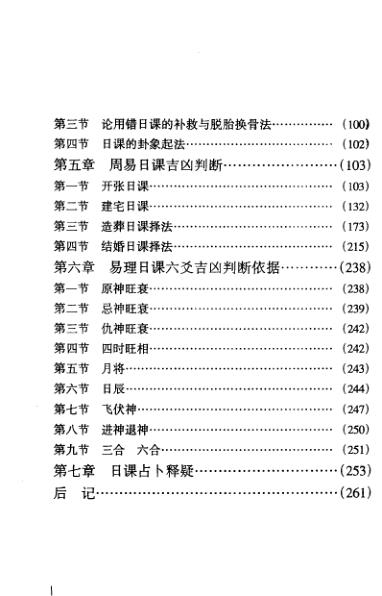 周易日课精解资料下载