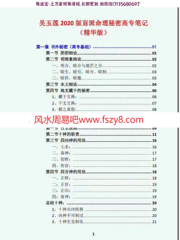 易莲命理2020版命理秘传秘密高专笔记(彩色精华版)之四学员整理88页(图2)